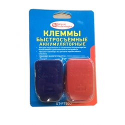 Клеммы "General Technologies" GT-FT650 быстросъемные (комплект 2 шт в блистере)