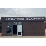 Курск "Батарейка" Дериглазова